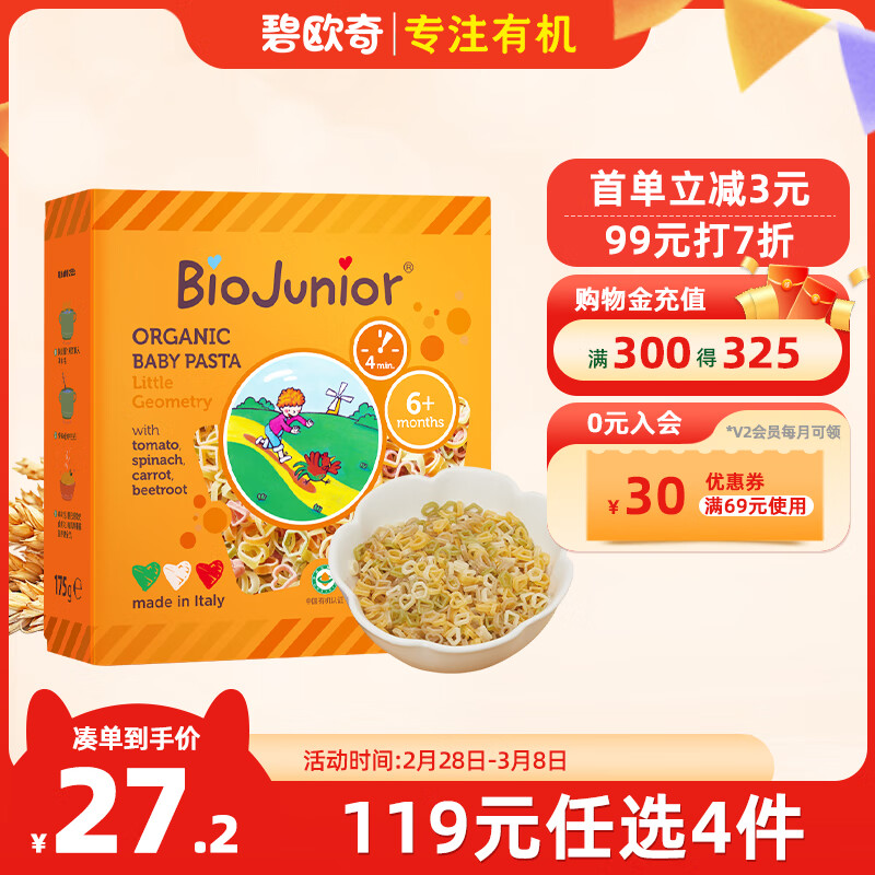 碧欧奇 (Biojunior)意大利进口 婴幼儿双有机辅食意面 小几何面 175g高性价比高么？