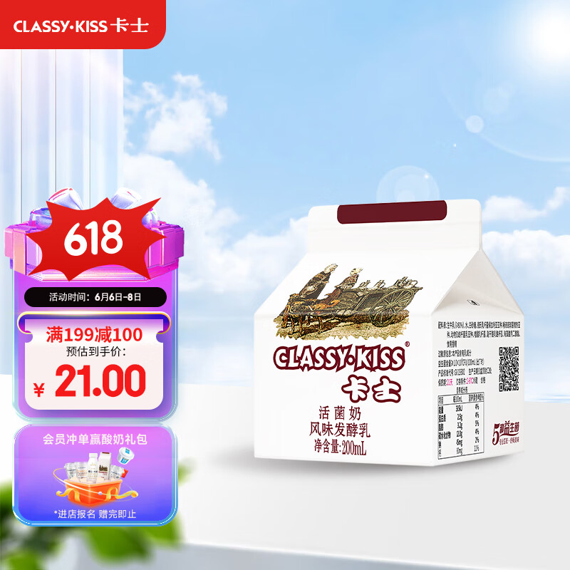 卡士 CLASSY·KISS 活菌酸奶 风味发酵乳 200mL*6盒 低温酸奶 原味酸奶