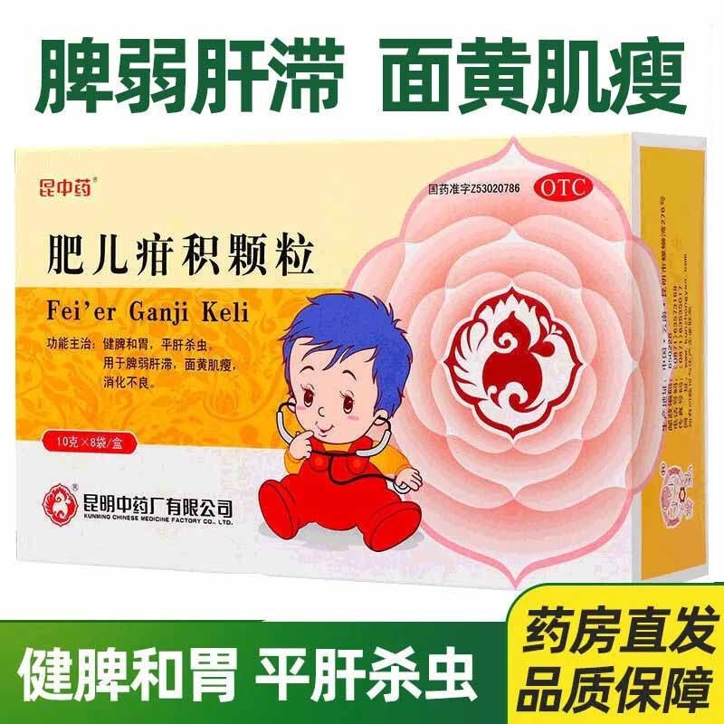 昆中药 肥儿疳积颗粒10g*8袋小儿儿童健脾和胃平肝杀虫小孩儿童积食