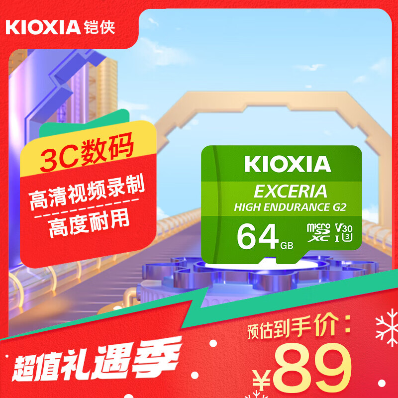 铠侠铠侠（Kioxia） EXCERIA HIGH ENDURANCE G2 microSD 存储卡 支持 行车记录仪&安防监控手机 64GB新品TF绿卡支持高清拍摄