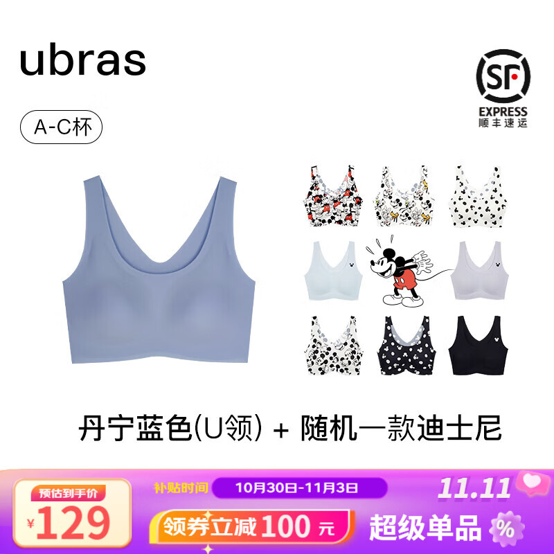 ubras【2件装】新品无尺码免拆内衣女背心舒适文胸无痕透气无钢圈胸罩 丹宁蓝色(U领)+随机一款迪士尼 均码（A-C杯）高性价比高么？
