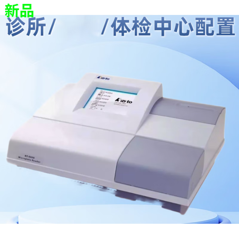 酶标仪全自动多功能酶标分析仪 全自动酶标分析仪96孔rt