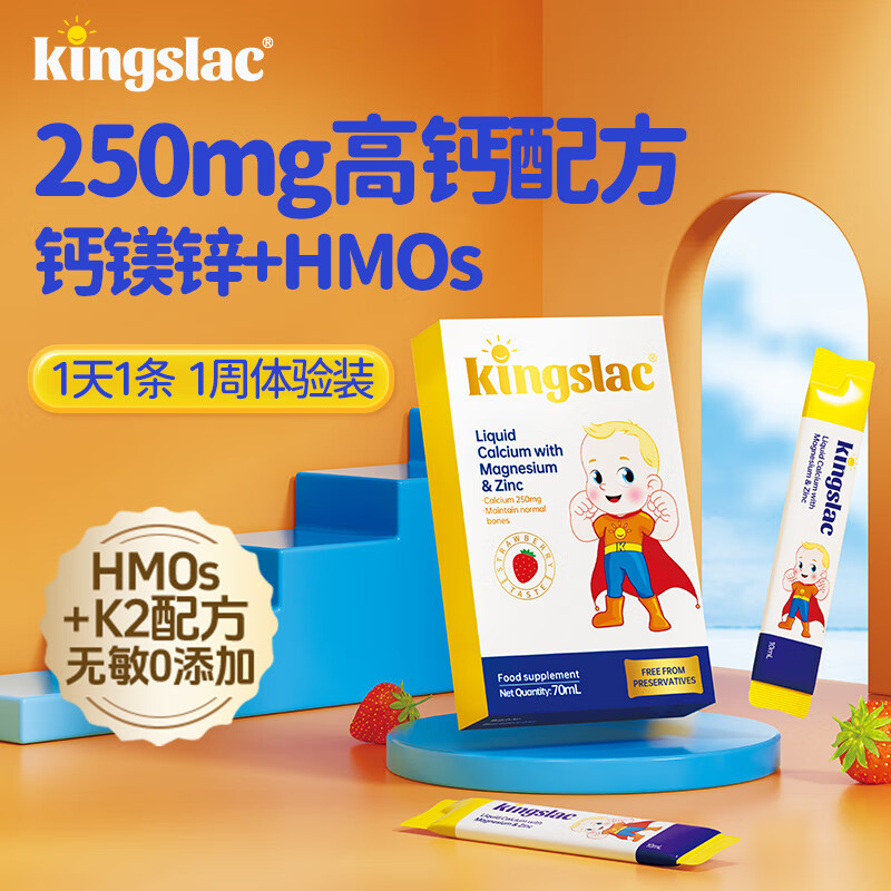 KINGSLAC可维思全能钙镁锌婴幼儿童k2宝宝维生素d3液体钙小金条 7条体验装