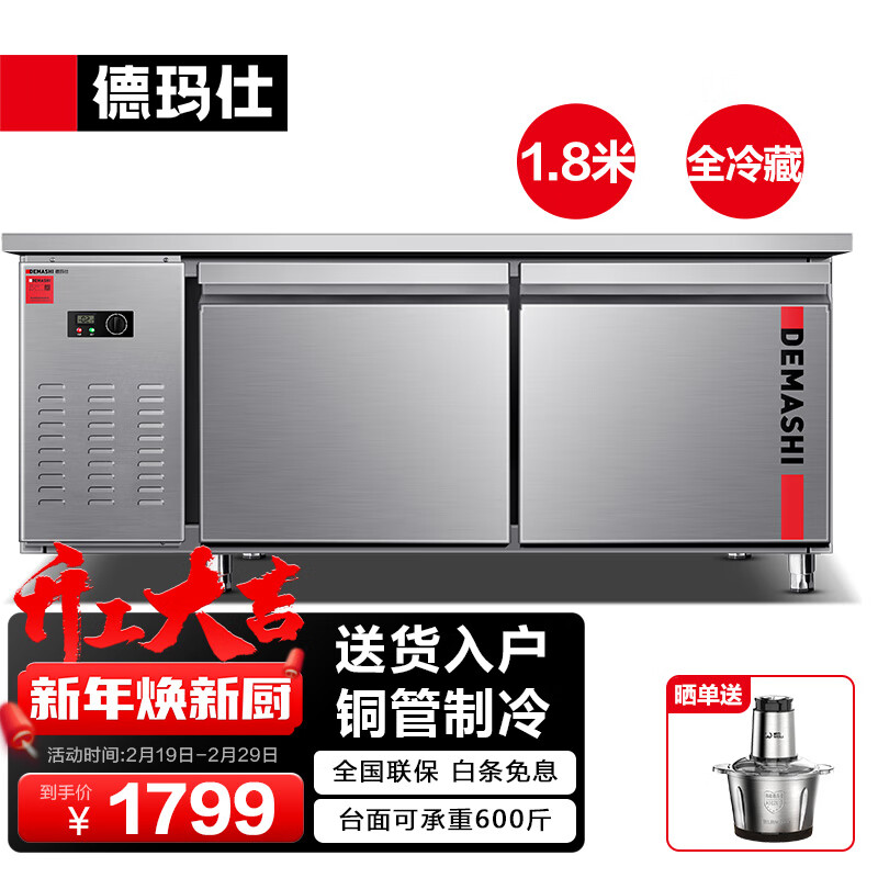 德玛仕（DEMASHI）1.8米冷藏工作台冰柜保鲜操作台冰柜卧式奶茶店水吧台厨房操作台冰柜商用冰箱 全冷藏（1.8*0.8*0.8M）标准款怎么样,好用不?