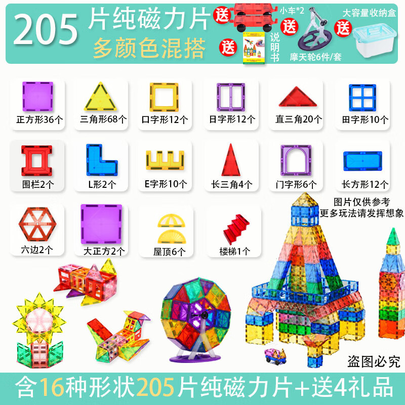 大号彩窗磁力片套装儿童益智磁性积木套装百变拼装玩具新品 纯磁力片205片套装（豪华全面