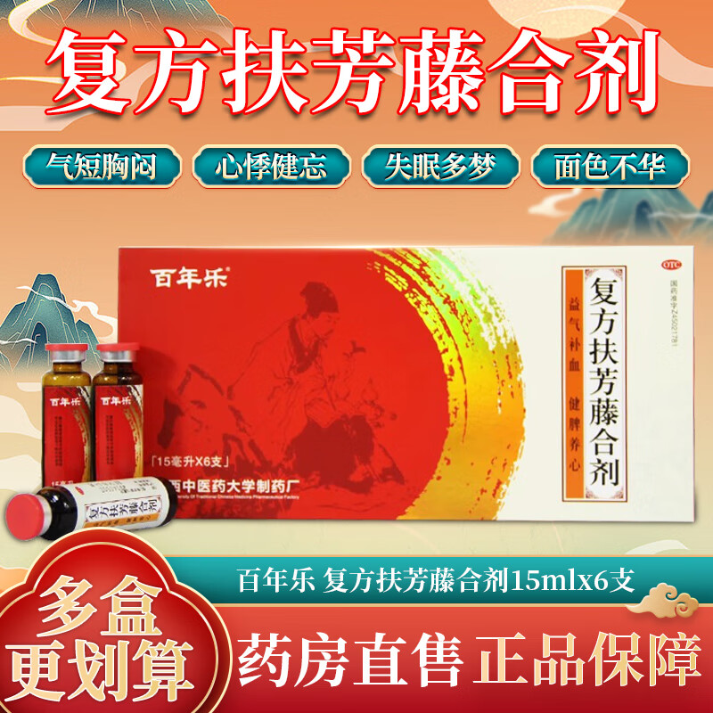 百年乐 复方扶芳藤合剂15ml*6支温补百年乐温补百年乐口服液益气补血失眠多梦健忘 10盒装