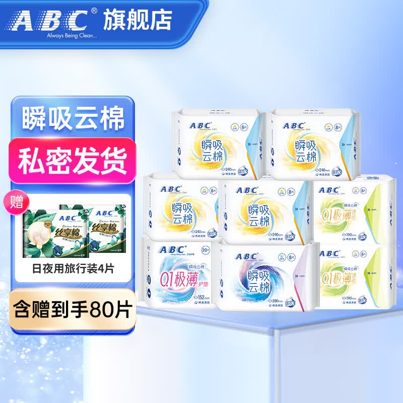 ABC 纤薄棉柔卫生巾日夜无忧组合加长夜用防侧漏透气迷你护垫姨妈巾 瞬吸棉柔日夜组合8包76片怎么看?
