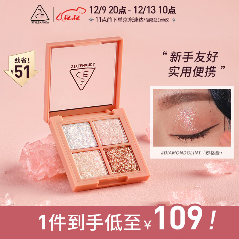 3CE四色眼影盘半糖粉钻DIAMONDGLINT粉钻盘生日礼物