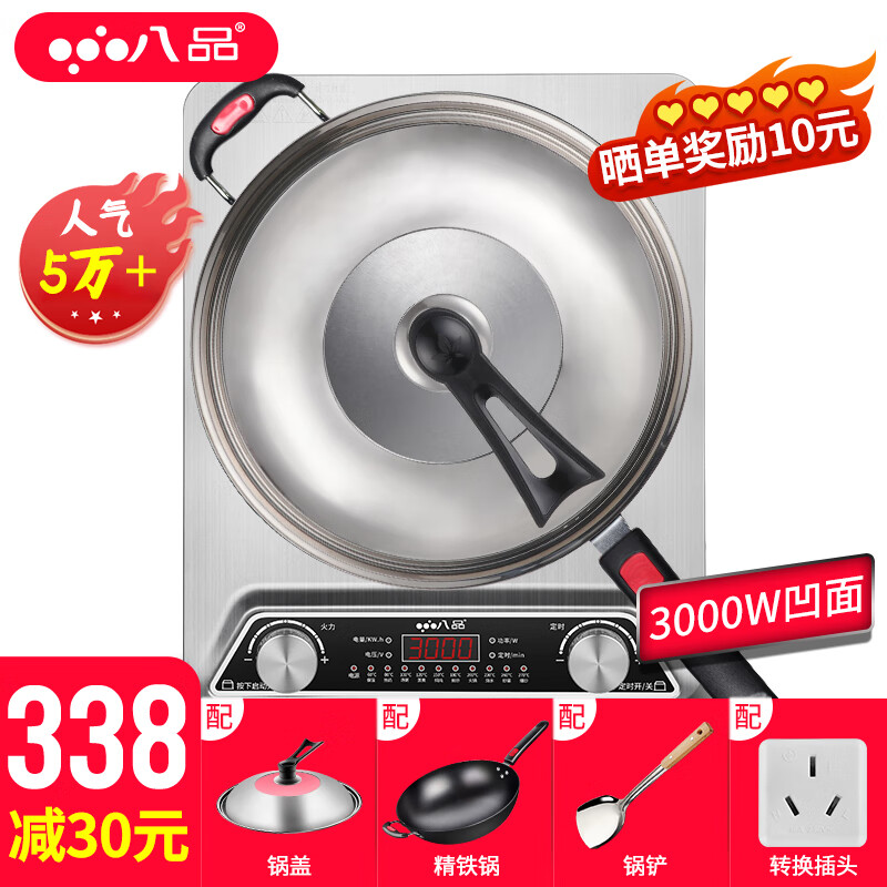 八品【人气5万+】凹面电磁炉家用套装炒锅吃火锅3000W大功率十档大火力猛火爆炒16A插头带转换插 3000W(34精铁炒锅+盖+钢铲