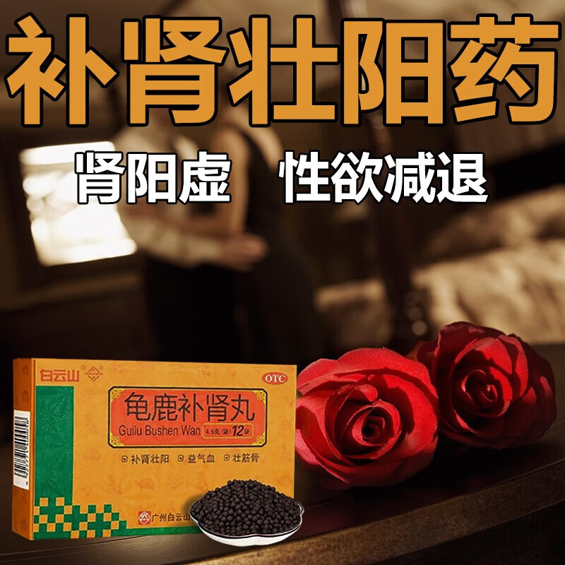 补肾壮阳药益气血,壮筋骨.