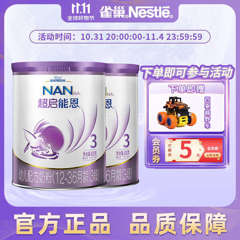 雀巢（Nestle）超启能恩幼儿乳蛋白部分水解配方奶粉3段（12-36个月适用） 3段800g*2罐怎么看?
