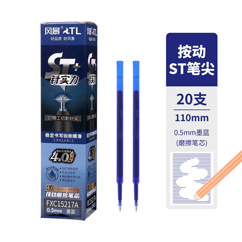 风景热可擦4.0亚规笔芯小学生文具ST笔头跳动热敏可擦0.5三色按动摩擦盒装碳素笔芯中性笔芯 墨蓝1盒(20支)