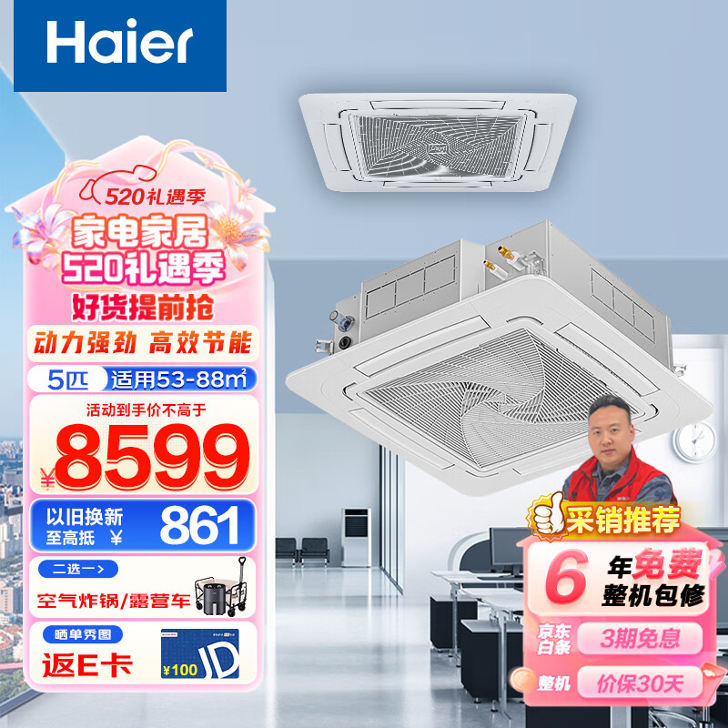 海尔（Haier）中央空调一拖一 吸顶空调 5匹天花机 冷暖商用空调 嵌入式 KFRd-120QW/5YAC82