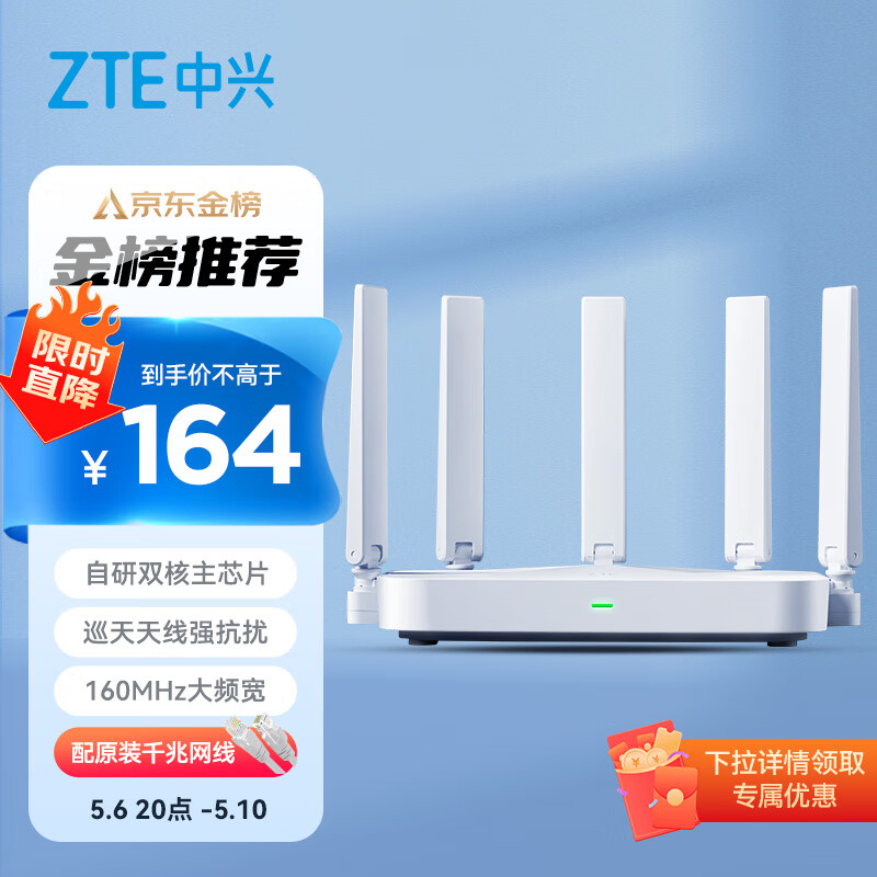 中兴（ZTE）巡天 AX3000满血WIFI6千兆无线路由器 自研双核主芯片 5G双频游戏路由 Mesh 3000M无线速率