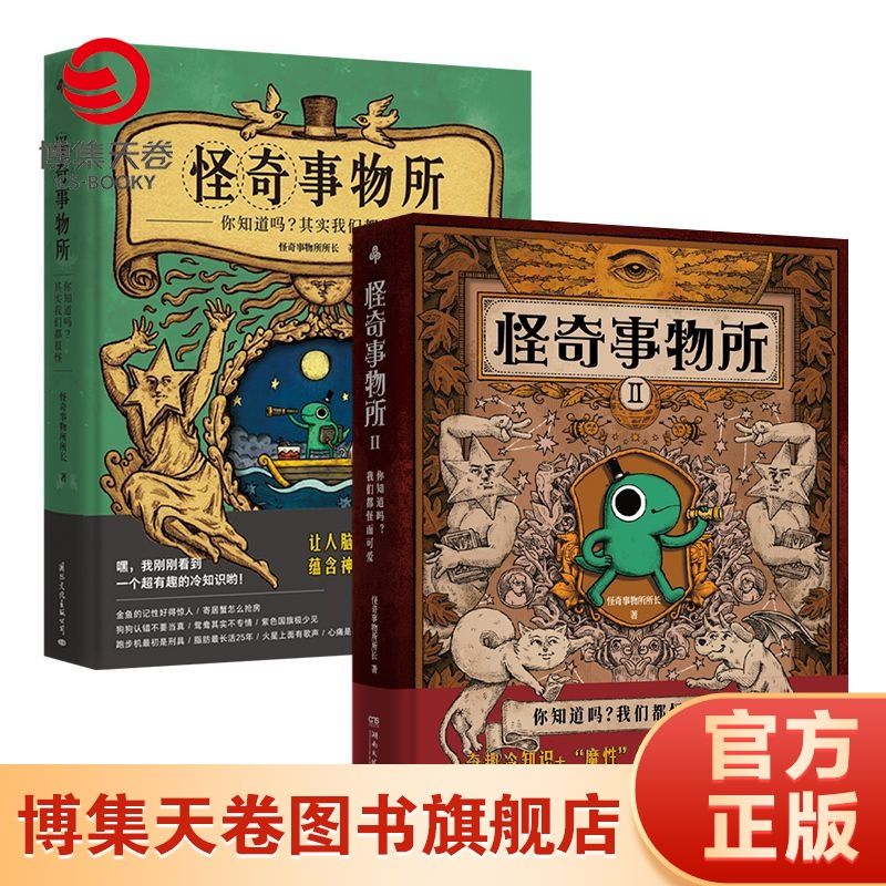 怪奇事物所1 2:治愈系科普图文书:果壳网:奇奇怪怪的小东西 怪奇事物