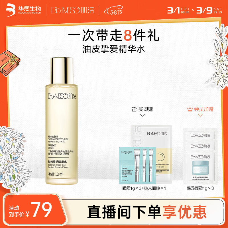 肌活（Bio-MESO）