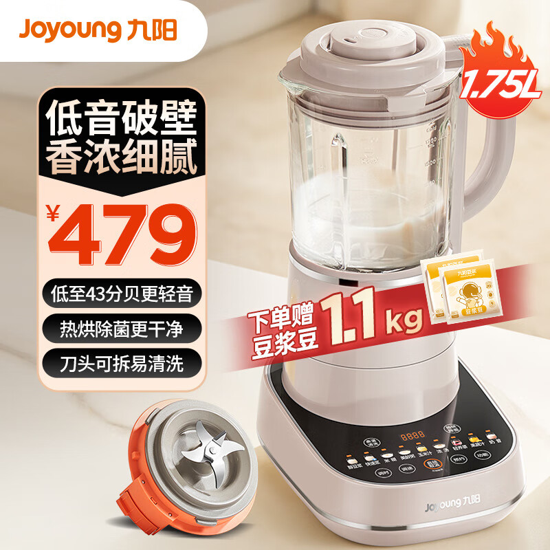 九阳Joyoung破壁机家用1.75L轻音可拆洗刀盘豆浆机降噪非静音辅食全自动免煮免过滤料理机米糊可预约细腻口感 轻音破壁可拆洗刀盘P660