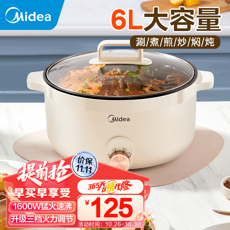 美的（Midea）电火锅 电炒锅多功能锅火锅专用锅家用大容量电煮炖锅电锅一体锅电煮锅 6L丨加深内胆火锅丨HGE3010属于什么档次？