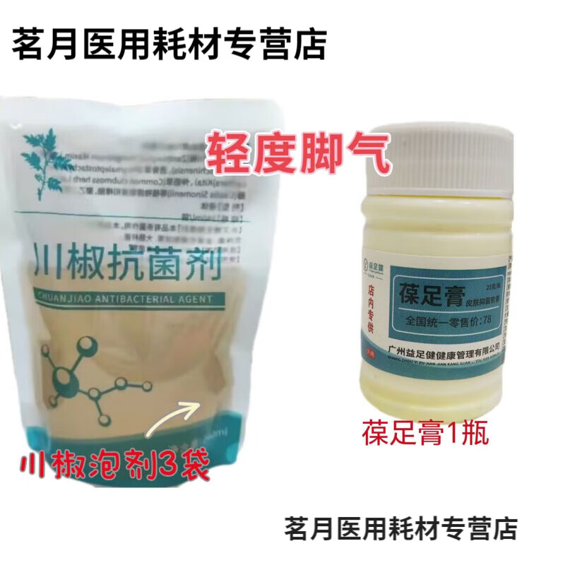 川椒泡剂3包 葆足膏1盒
