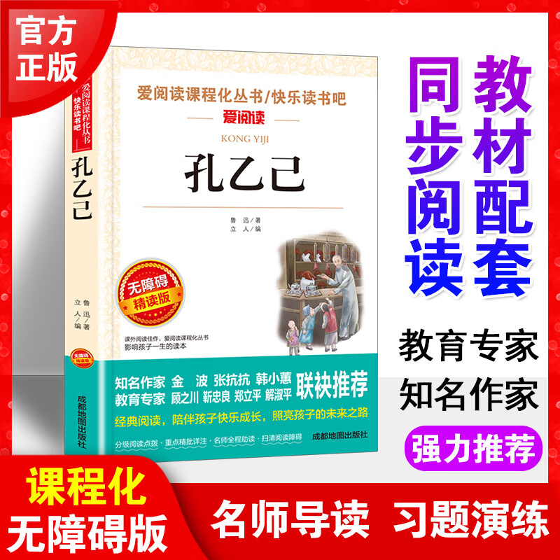 六年级必读课外书故乡的鲁迅原著正版天地出版社小学生老师推荐阅读人教版上册含杂文集坟/集外集/花边的文学小学语文同步阅读畅销 【鲁迅作品集】孔乙己