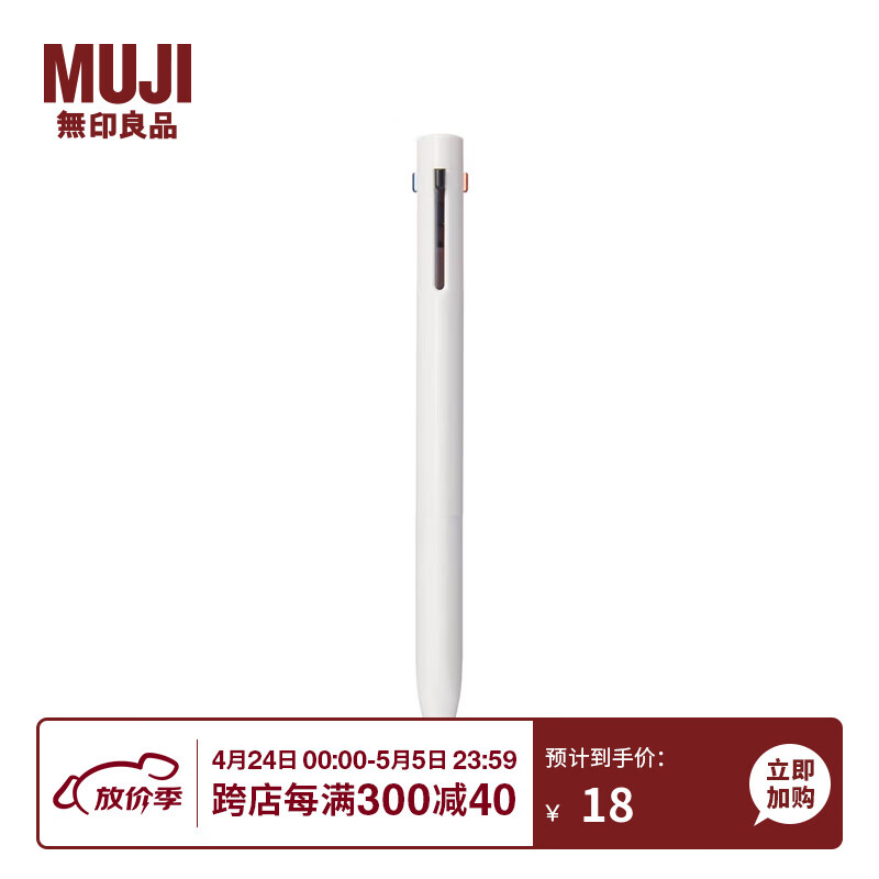 无印良品 MUJI 3色三角圆珠笔 学生文具 油性 黑·蓝·红 0.7mm