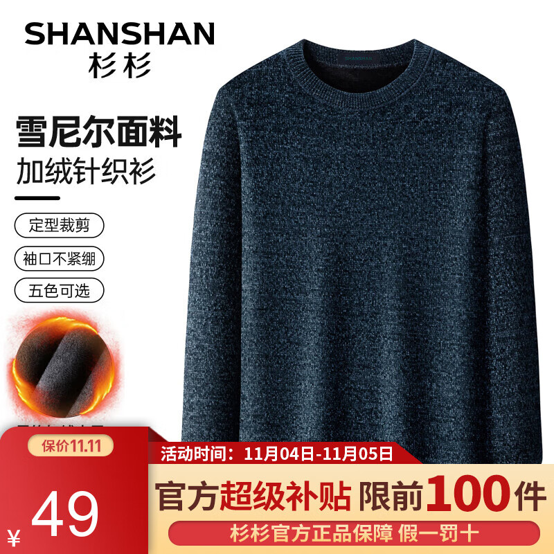 杉杉（SHANSHAN）针织衫男秋冬新款圆领加绒加厚毛衣男商务休闲中青年爸爸装 哈青 175怎么看?
