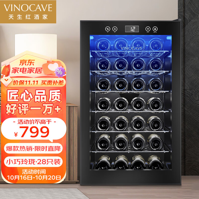 维诺卡夫（Vinocave）酒柜 红酒柜 风冷恒温柜 家用商用新潮流葡萄酒柜  SC-28AJP 28支装高性价比高么？
