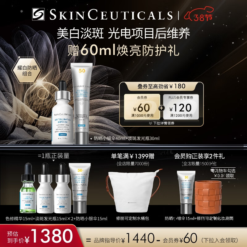 修丽可防晒小银伞40ml+发光瓶30ml套装 护肤品美白淡斑生日礼物送女友