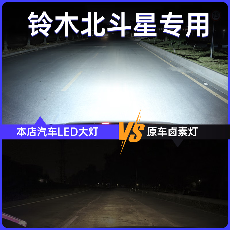 淘车艺铃木北斗星led前大灯改装远光近光一体h4激光车灯泡超亮白光