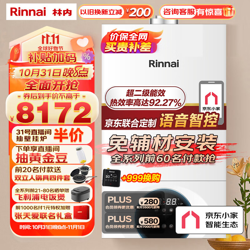 林内（Rinnai）燃气壁挂炉 WIFI语音双智控 【超二级能效】壁挂炉 生活热水家用地暖片采暖锅炉小鲸鱼RBS-24C39属于什么档次？