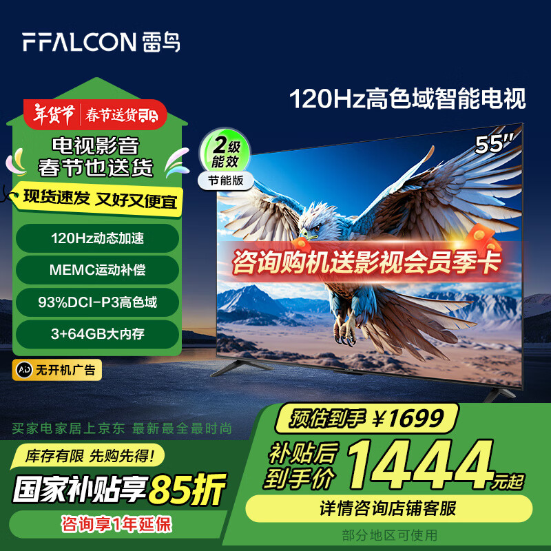 FFALCON���� ��6 24�� ���ӻ�55Ӣ�� 120Hz��̬���� 3+64GB ������Ч�ҵ粹����ϷҺ��ƽ�����55S377C
