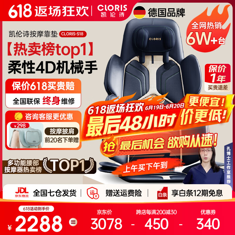 凯伦诗（CLORIS）【618返场】德国全身按摩垫 4D夹揉按摩靠垫 颈椎腰部按摩器 车载按摩垫理疗仪送老公爸爸生日礼物 【高配款】高配双芯+智能夹揉+智能检测+仿真按摩