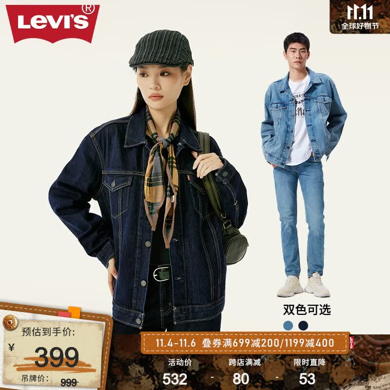 Levi's李维斯2023秋季情侣同款牛仔夹克休闲外套经典复古潮流时尚百搭 复古深蓝色 L属于什么档次？