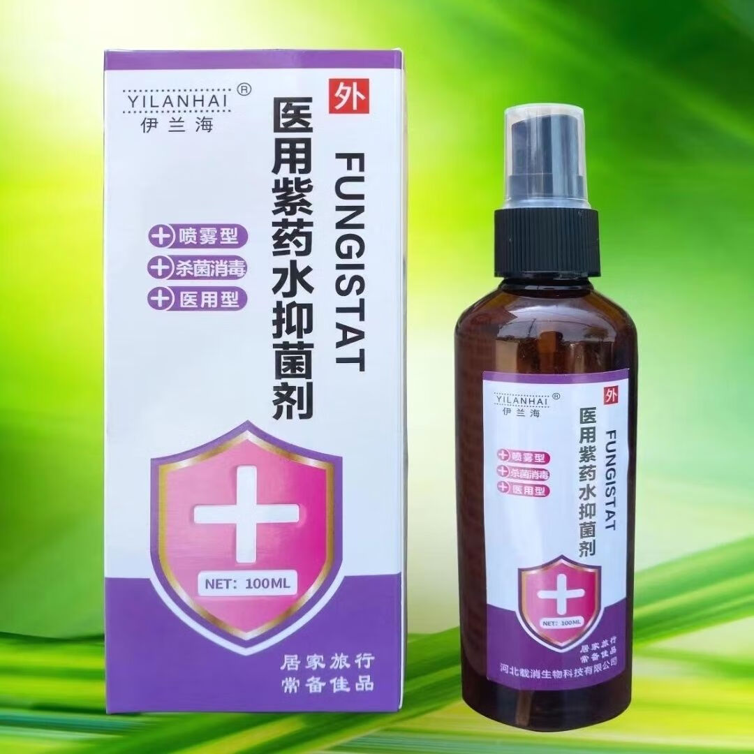 【药店出库】伊兰海医用紫药水抑菌剂口腔家用消毒水杀