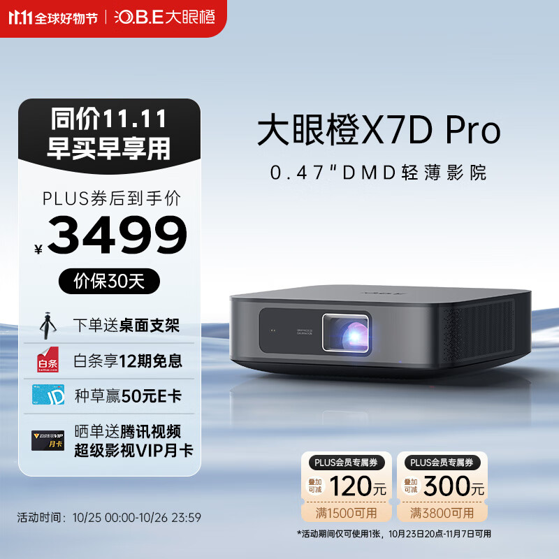 大眼橙 X7D Pro投影仪家用 投影机 家庭影院（轻薄旗舰 0.47DMD真1080P 2000ANSI高亮 无感自动梯形校正）属于什么档次？
