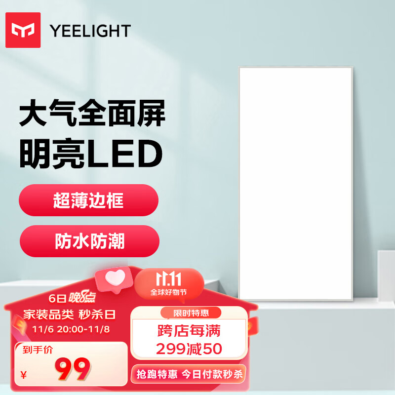 Yeelight厨房灯 led集成吊顶厨卫灯吸顶灯 30*60铝扣板卫生间平板灯24W使用感如何?