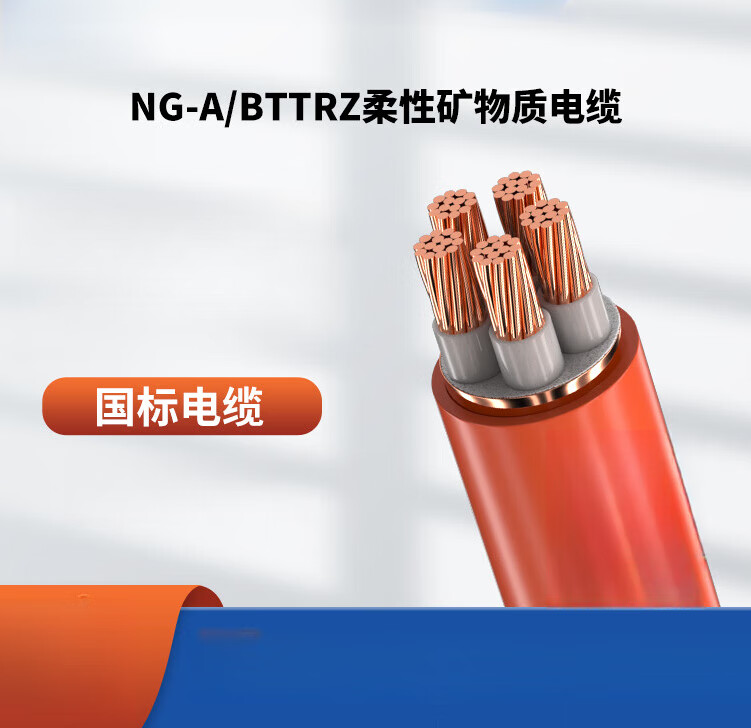 矿物质绝缘bbtrz柔性防火电缆线ng-a btly铜芯电线bbtz消防线 nga型号