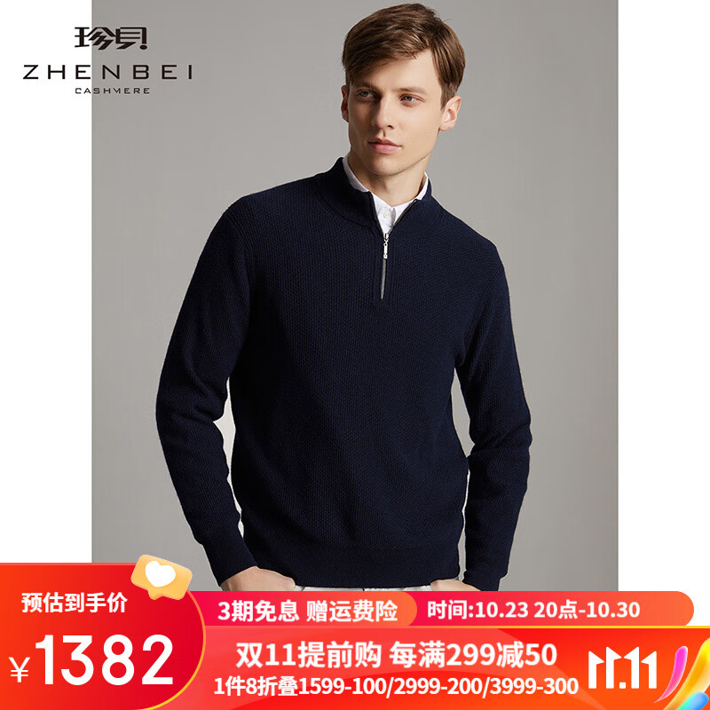 ZB珍贝半高领拉链纯羊绒衫男秋冬新款商务休闲针织衫保暖毛衣1155 新藏蓝 M/(110#)怎么看?