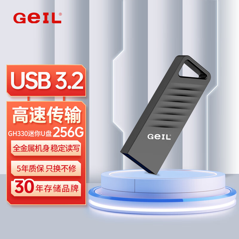 GEIL金邦 256GB USB3.2 U盘 读速100MB/s 全金属高品质u盘 学习办公商务优盘大容量GH330系列