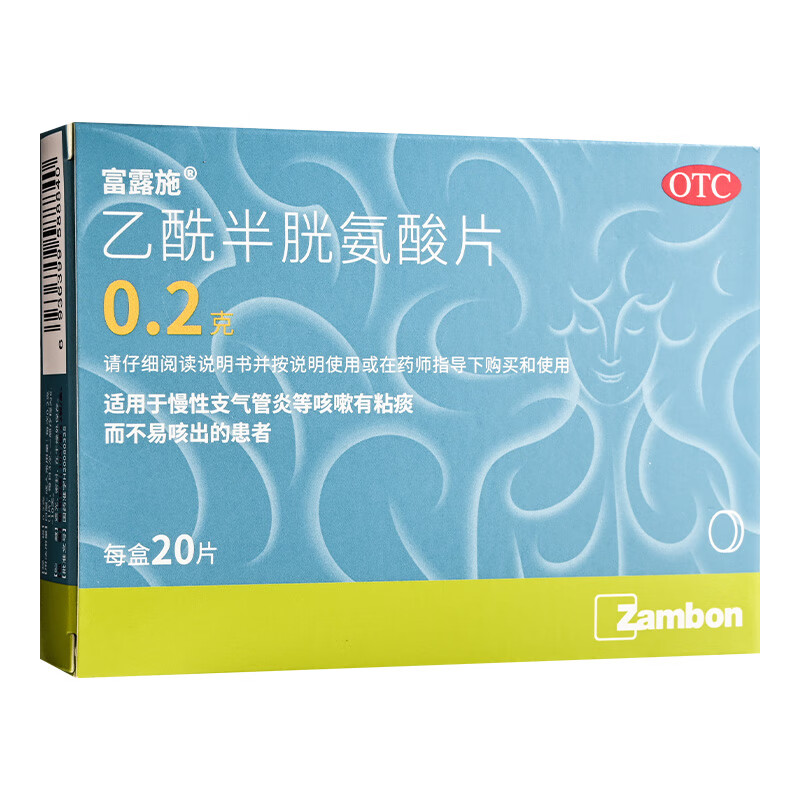 富露施 乙酰半胱氨酸片 0.2g*20片/盒 1盒