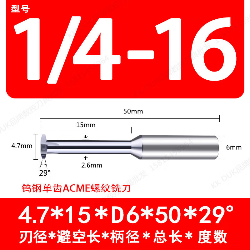 山頭林村TR29度 ACME愛(ài)克姆螺紋美制梯形鎢鋼單齒螺紋銑刀單刃 1/4-16*4.7*15L*D6*50*29