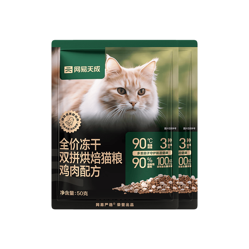 网易严选全价冻干双拼烘焙鸡肉猫粮 成幼猫无谷鲜肉美毛护肠胃50g*2试用