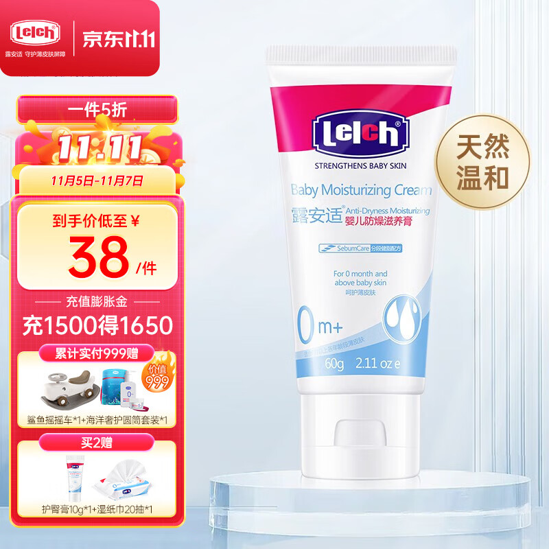 露安适（Lelch）婴儿防干燥滋养膏60g宝宝儿童秋冬补水保湿护肤霜高性价比高么？