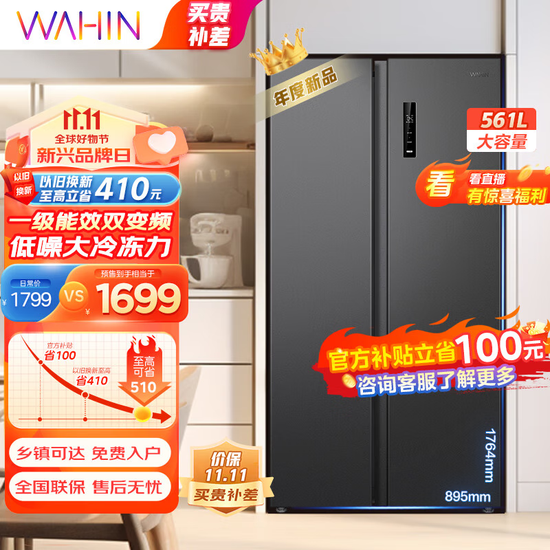 华凌589对开门双开门家用节能电冰箱 双变频一级能效风冷无霜PT净味超薄嵌入式超大容量冰箱HR-589WKP怎么看?
