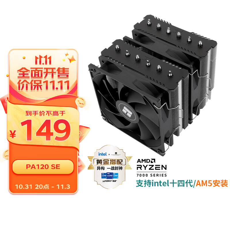 利民（Thermalright）PA120 SE AGHP GEN3逆重力6热管 风冷散热器 双塔逆转双C12C风扇 支持LGA1700怎么样,好用不?
