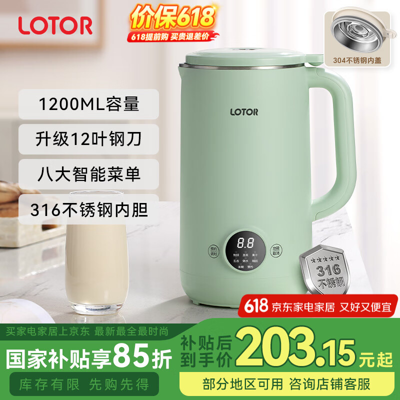 LOTOR迷你豆浆机家用小型破壁机五谷杂粮全自动免过滤1-2人食3米糊榨汁机 绿色 1.2L 【316内胆+304内盖】