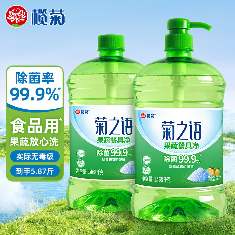 榄菊 柠檬海盐洗洁精2.93kg双瓶省心装(1.468kg*2)食品用级别洗涤灵