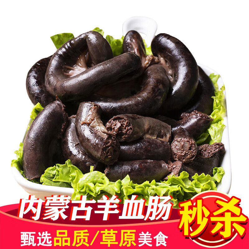 味驿使羊血肠内蒙古手工灌血肠草原新鲜特色血肠羊肠血网红烧烤火锅