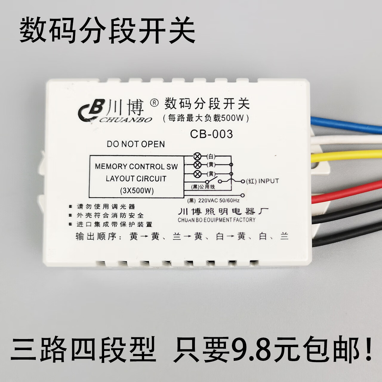 仁聚益数码分段控制器三路四段led灯水晶吸顶灯吊灯 遥控分段器加强