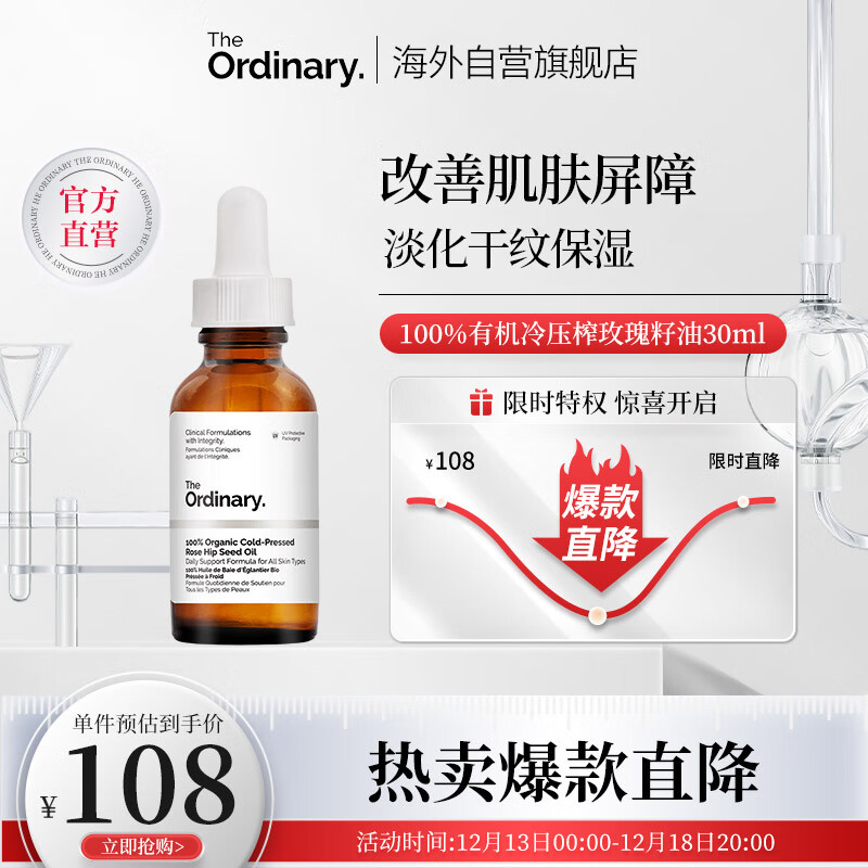 THE ORDINARY冷压榨玫瑰果油  呵护肌肤 提亮肤色 补水保湿 30ml纯净护肤 